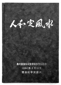 01002101-人和定風水