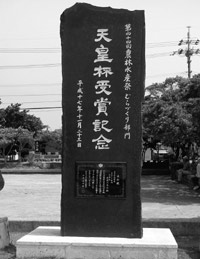 00pro05-天皇杯記念碑