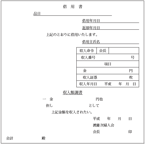 070082-借用書