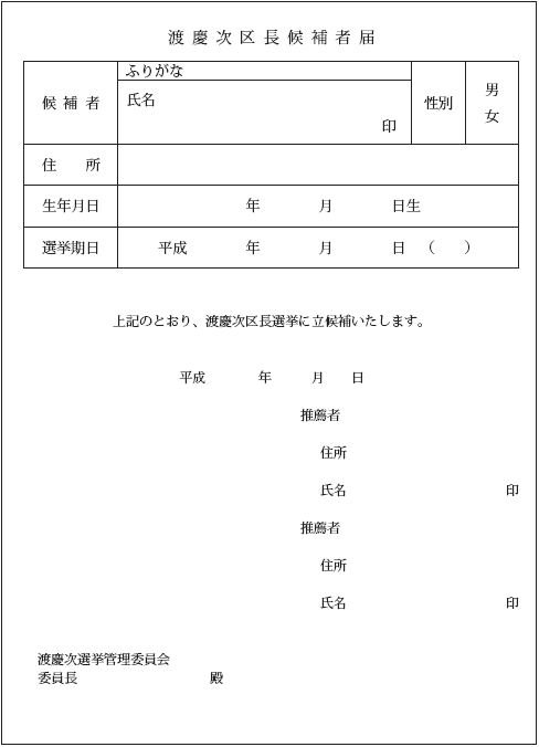 130484-候補者届