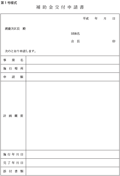130504-交付申請書