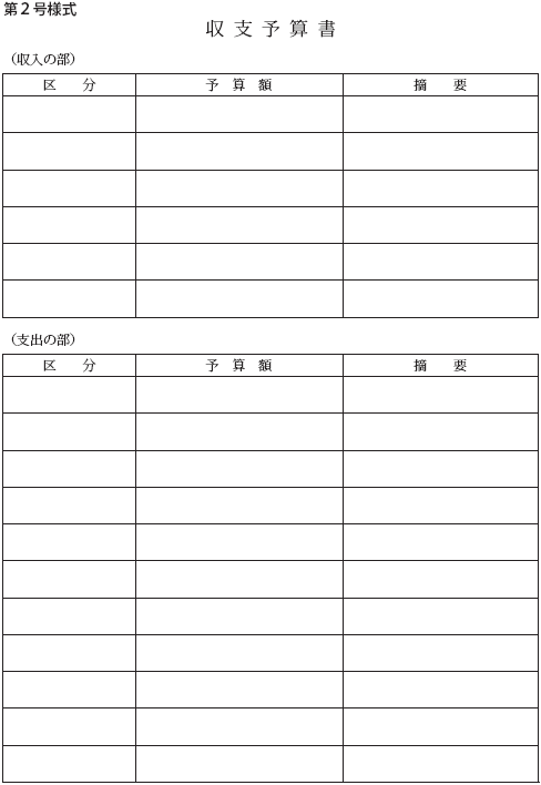 130505-収支予算書