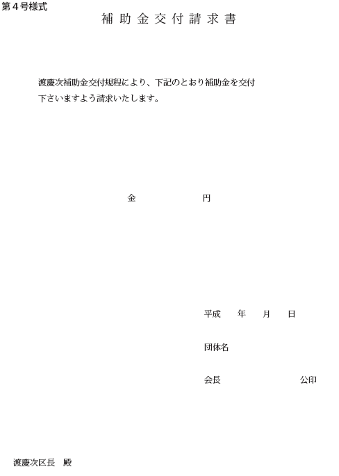 130507-交付請求書