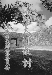 110329-脚本「組踊大川敵討」