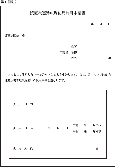 130520-運動広場申請書