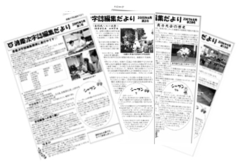 epi0527-渡慶次字誌編集だより