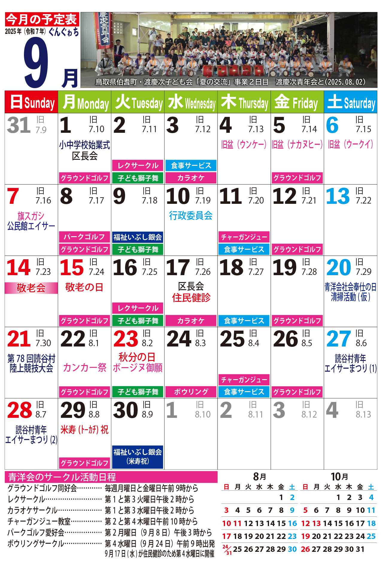 2025年2月のカレンダー