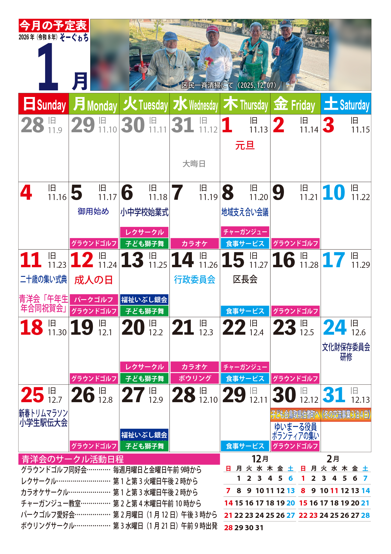 2025年2月のカレンダー