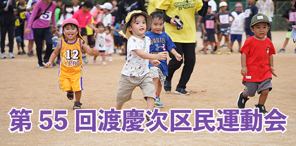 55回渡慶次区民運動会サムネイル