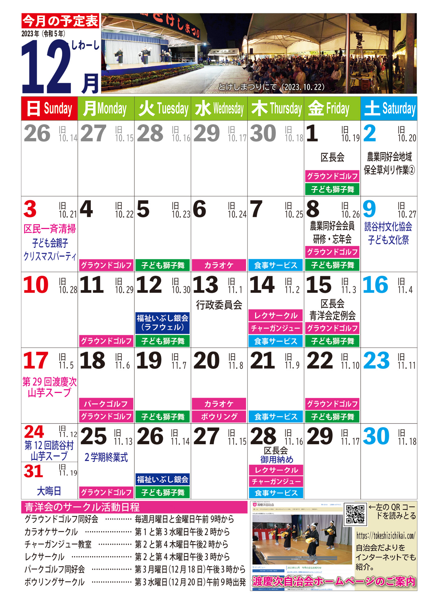 12月のカレンダー