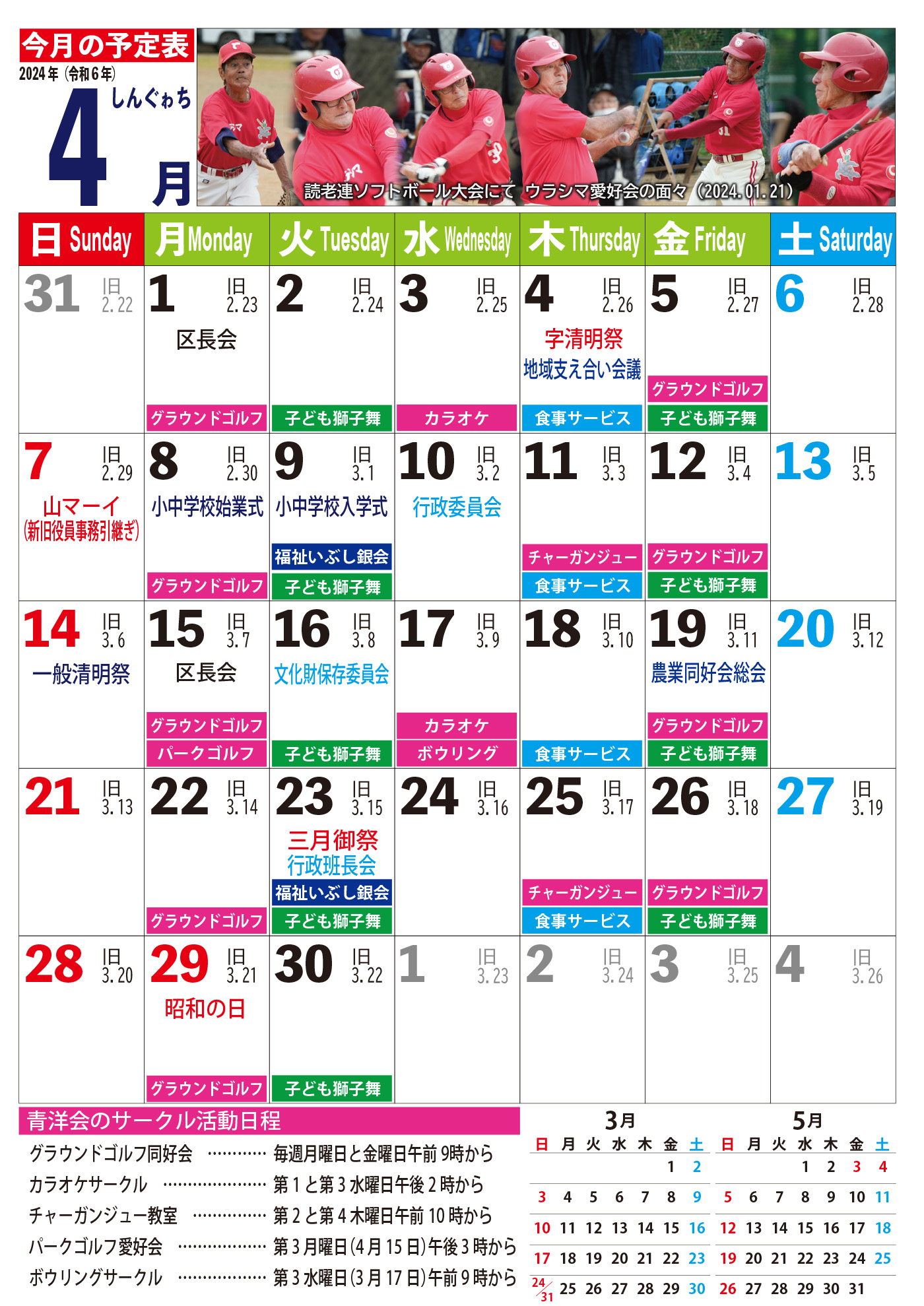 4月のカレンダー