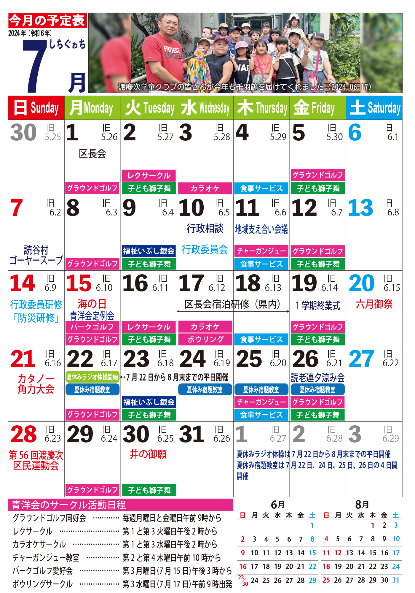 7月のカレンダー
