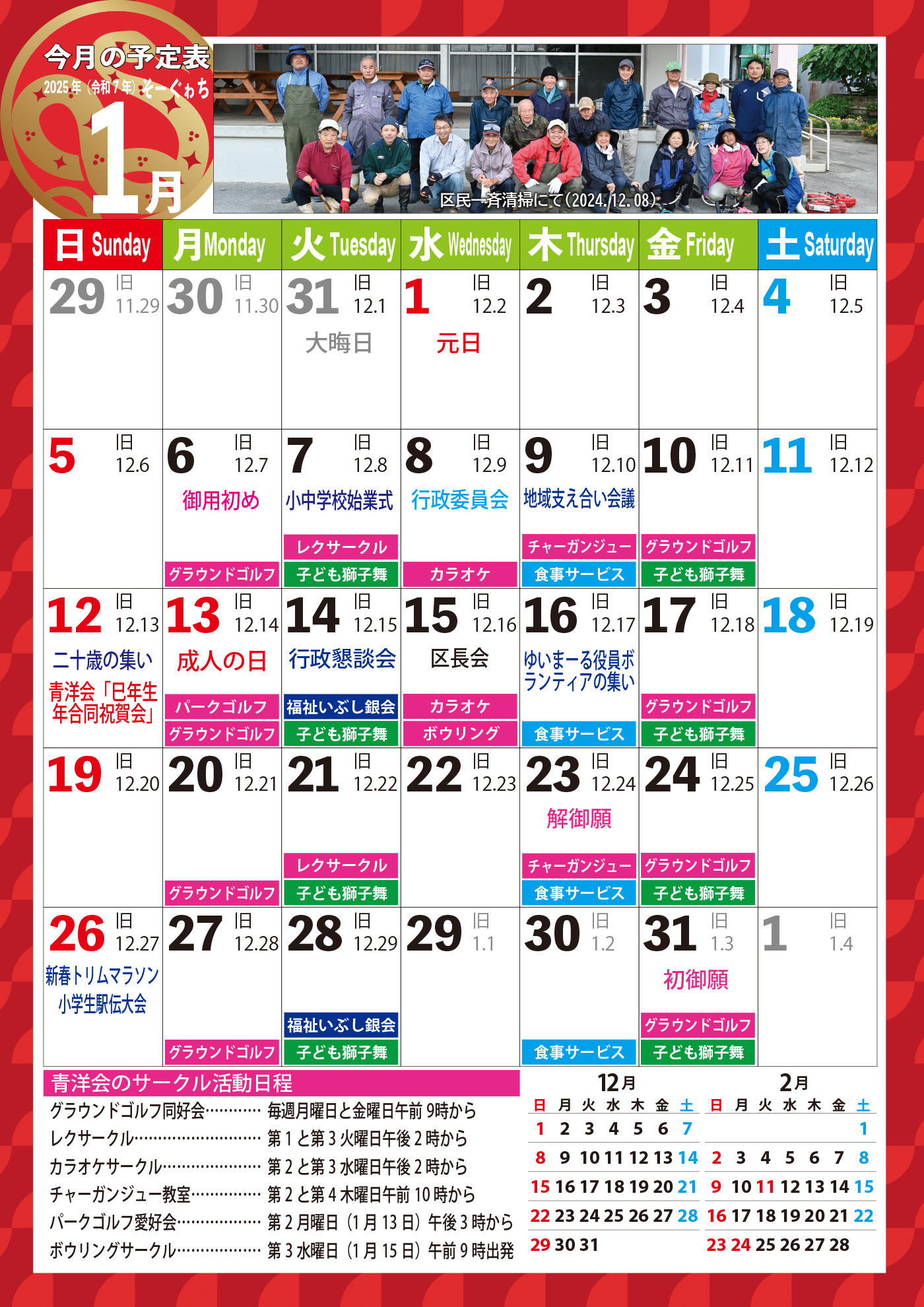 2024年12月のカレンダー