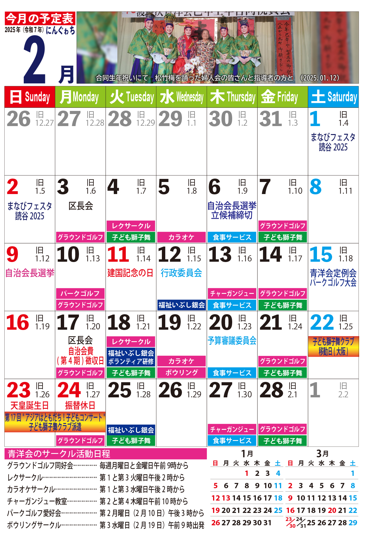 2025年2月のカレンダー