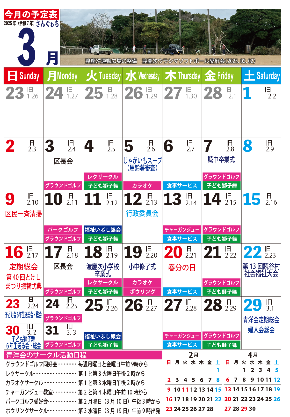 2025年2月のカレンダー