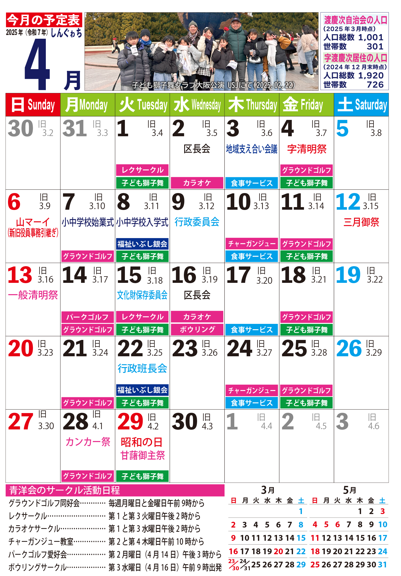 2025年2月のカレンダー