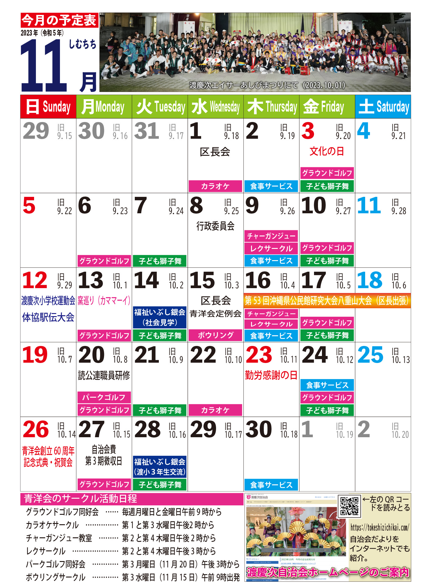 10月のカレンダー