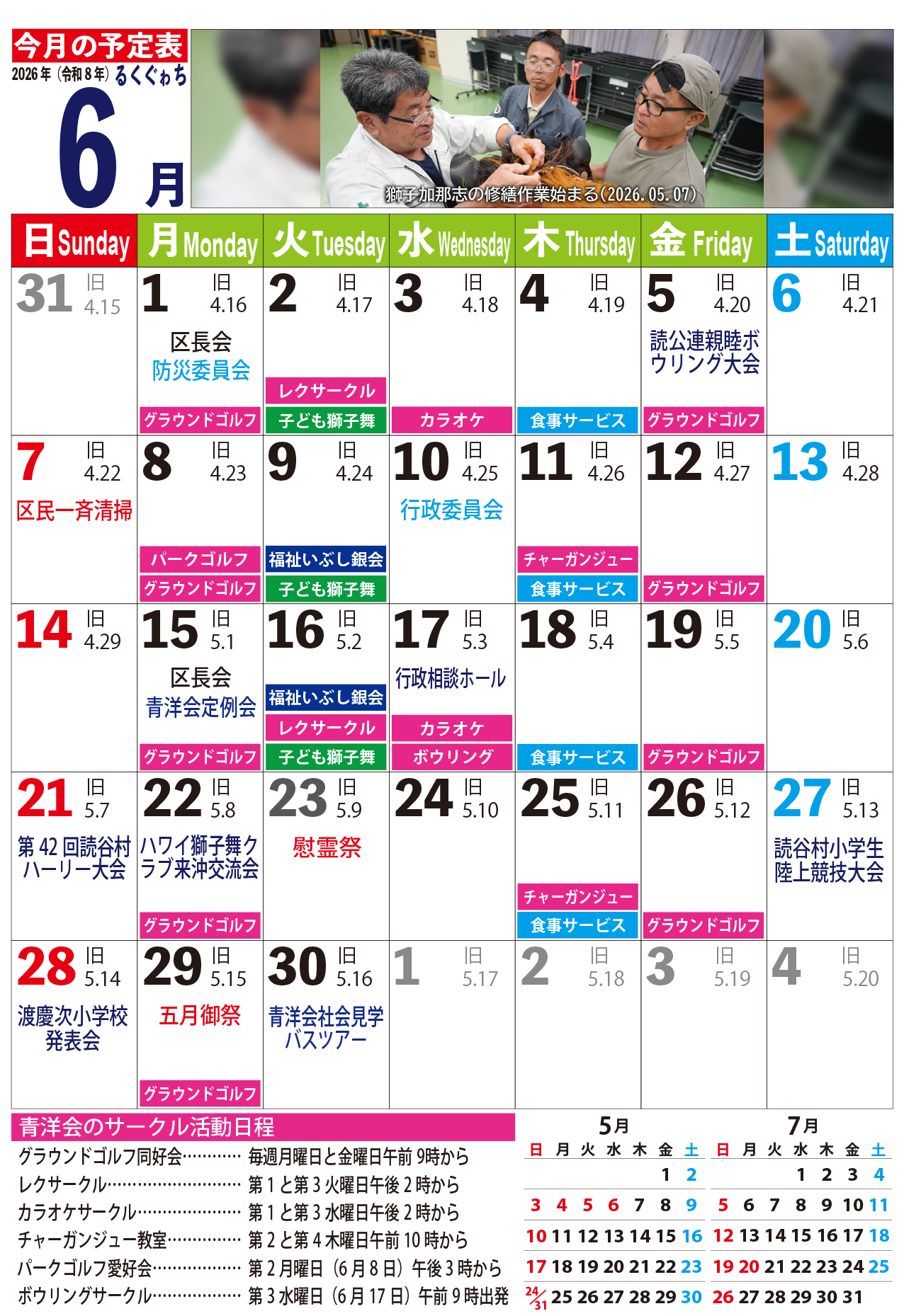 2026年6月のカレンダー