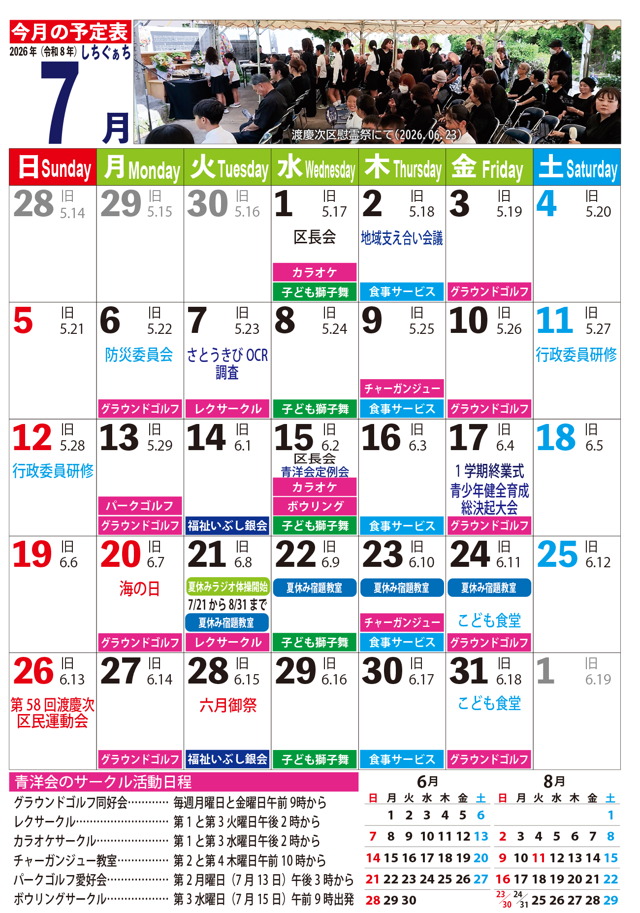 2026年6月のカレンダー