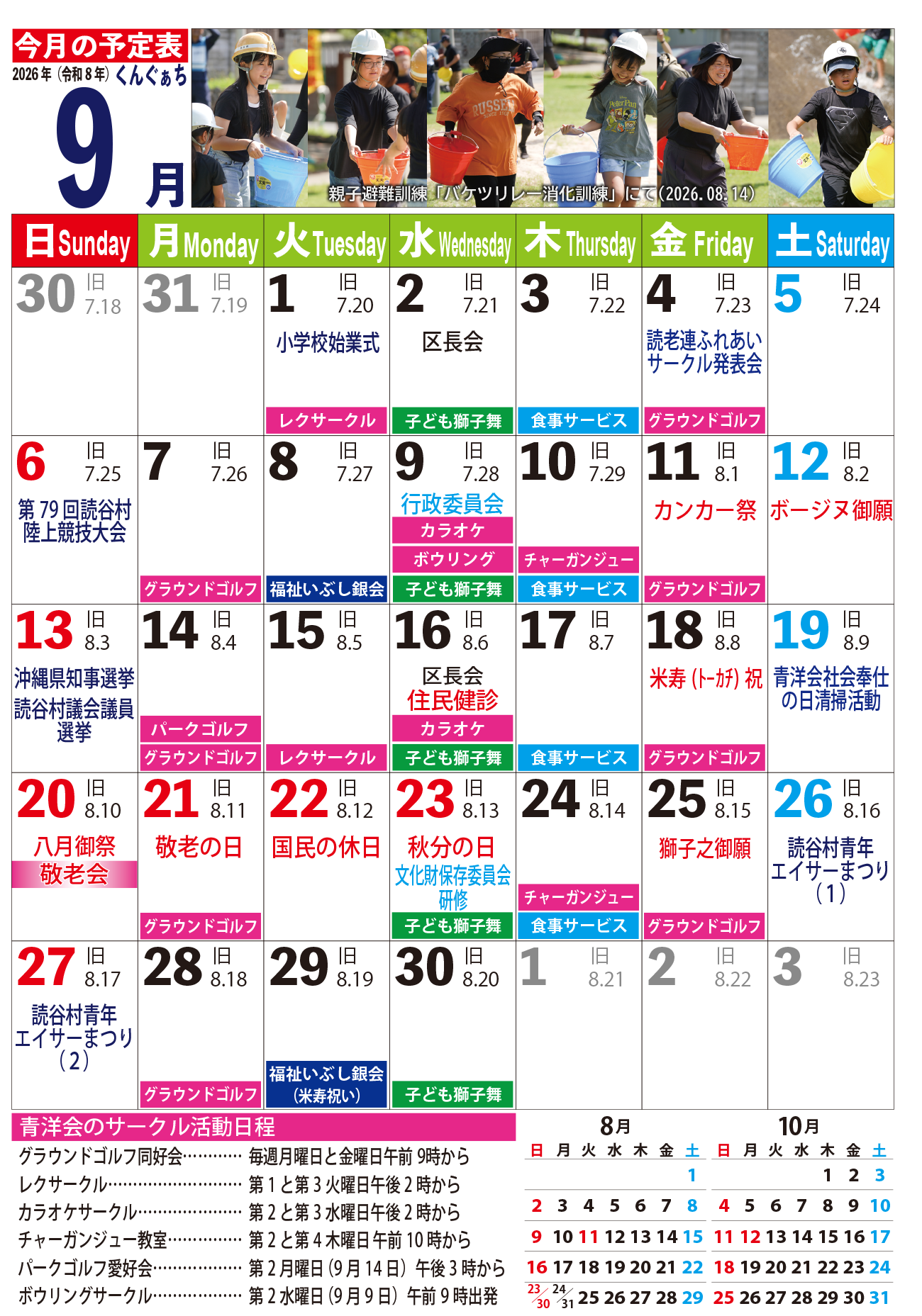2026年6月のカレンダー